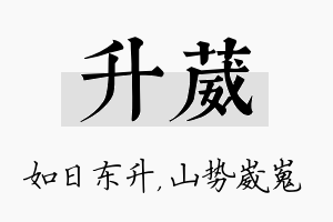 升葳名字的寓意及含义