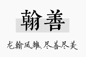 翰善名字的寓意及含义