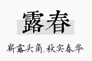 露春名字的寓意及含义