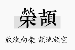 荣颉名字的寓意及含义