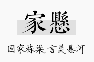 家悬名字的寓意及含义