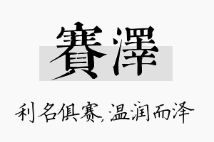 赛泽名字的寓意及含义