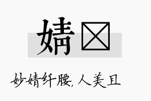 婧偲名字的寓意及含义