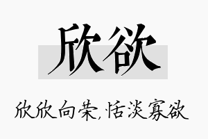 欣欲名字的寓意及含义