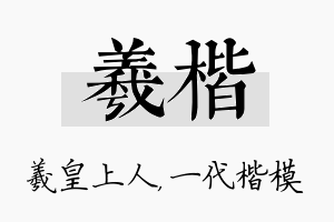 羲楷名字的寓意及含义