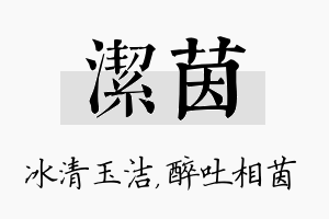 洁茵名字的寓意及含义