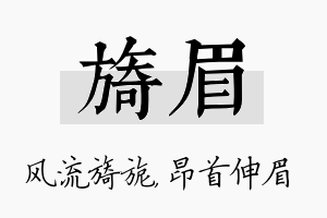 旖眉名字的寓意及含义