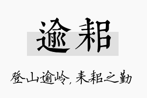 逾耜名字的寓意及含义