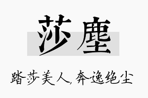 莎尘名字的寓意及含义