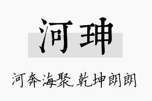 河珅名字的寓意及含义