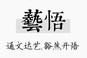 艺悟名字的寓意及含义