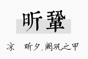 昕巩名字的寓意及含义