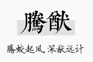 腾猷名字的寓意及含义