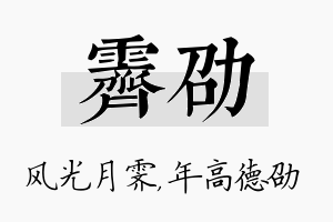 霁劭名字的寓意及含义