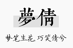 梦倩名字的寓意及含义