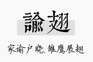 谕翅名字的寓意及含义