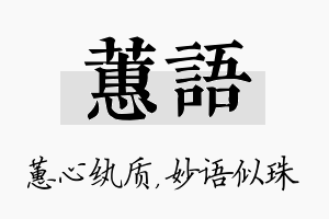 蕙语名字的寓意及含义