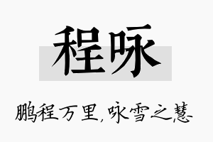 程咏名字的寓意及含义