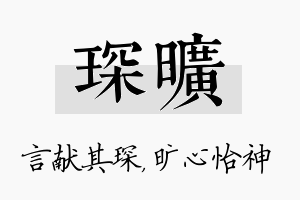 琛旷名字的寓意及含义