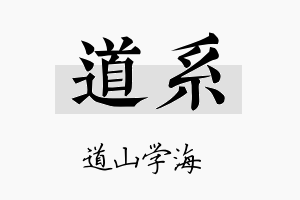 道系名字的寓意及含义