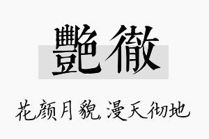 艳彻名字的寓意及含义