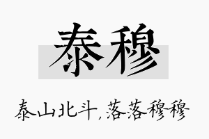 泰穆名字的寓意及含义