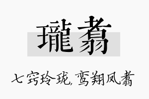 珑翥名字的寓意及含义