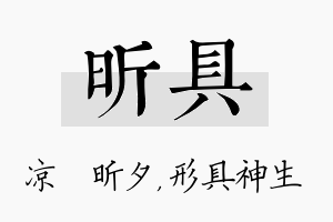 昕具名字的寓意及含义