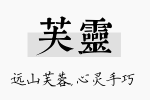 芙灵名字的寓意及含义