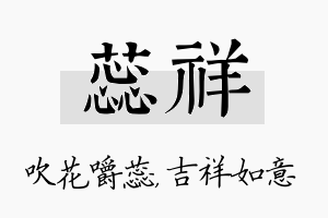 蕊祥名字的寓意及含义