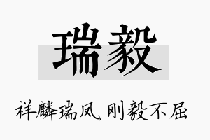 瑞毅名字的寓意及含义