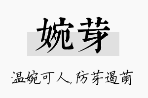 婉芽名字的寓意及含义