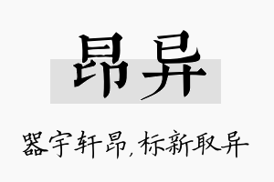 昂异名字的寓意及含义