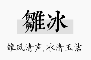 雏冰名字的寓意及含义