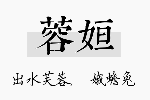 蓉姮名字的寓意及含义