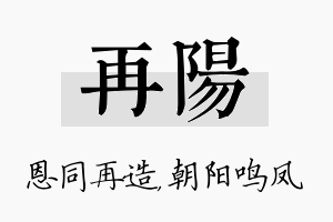 再阳名字的寓意及含义