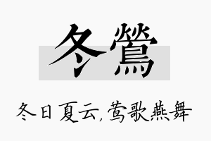 冬莺名字的寓意及含义