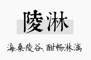 陵淋名字的寓意及含义