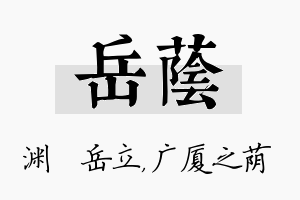 岳荫名字的寓意及含义