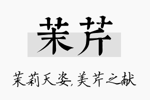 茉芹名字的寓意及含义