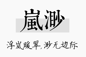 岚渺名字的寓意及含义