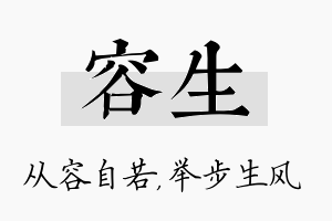 容生名字的寓意及含义