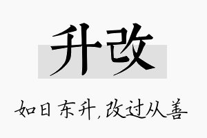 升改名字的寓意及含义