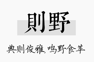 则野名字的寓意及含义