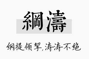 纲涛名字的寓意及含义