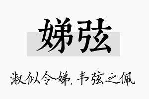 娣弦名字的寓意及含义