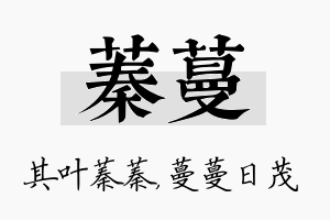 蓁蔓名字的寓意及含义