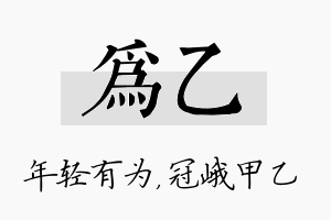 为乙名字的寓意及含义