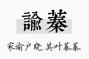 谕蓁名字的寓意及含义