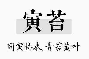 寅苔名字的寓意及含义